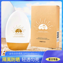 迪悦朵防晒乳高倍SPF50不脱妆面部防紫外线不油腻保湿提亮防晒霜