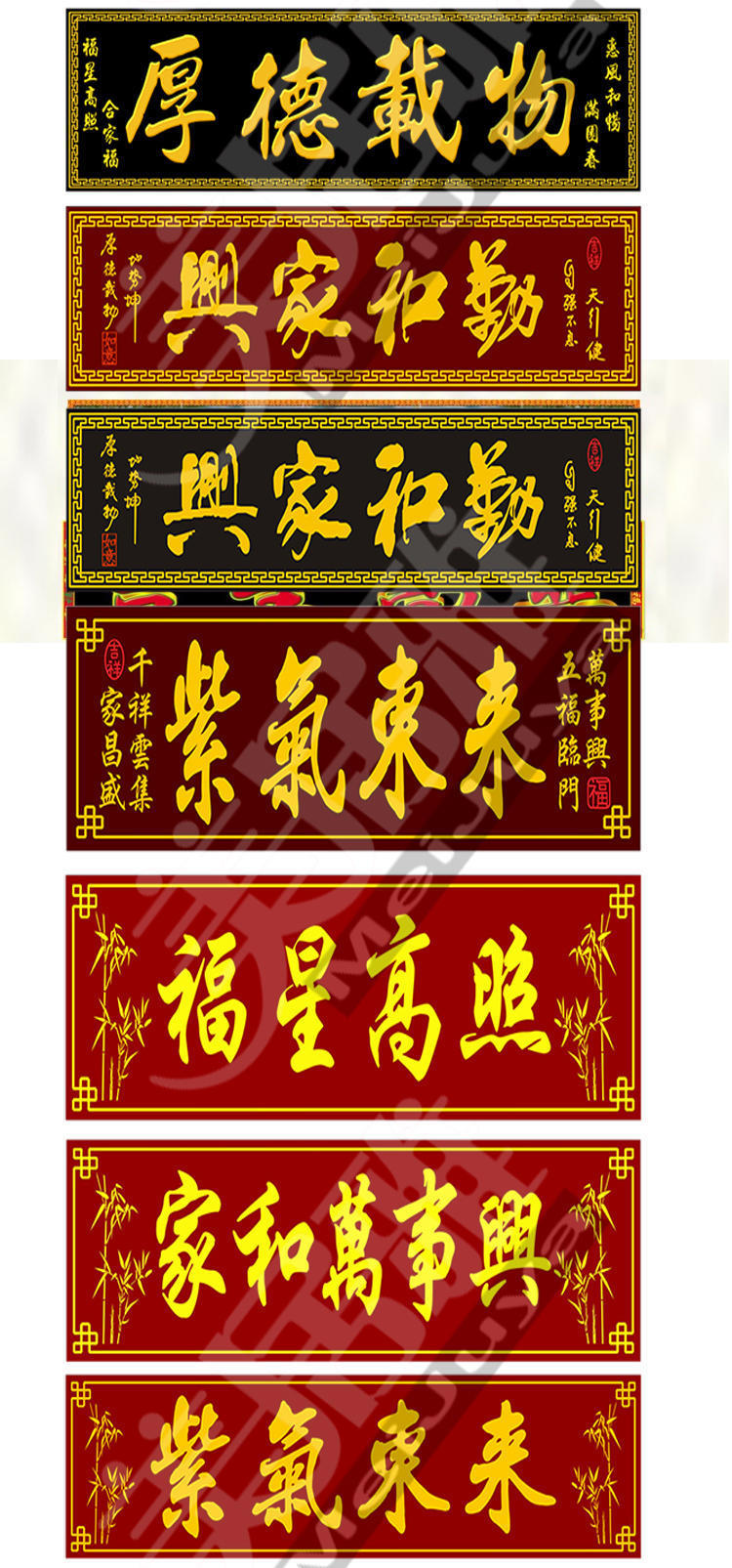 瓷砖大门字 瓷砖门头匾 瓷砖对联瓷砖横批家和万事兴天官赐福