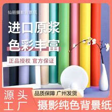 2.72*11米仙丽背景纸摄影拍照纯色背景纸摄影室内2.72米宽背景纸