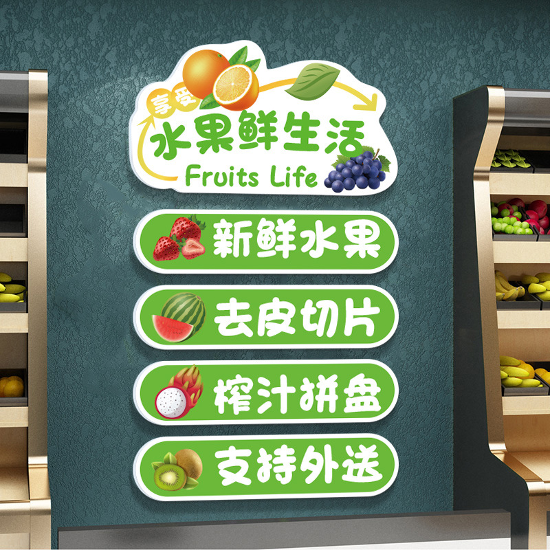 水果店网红布置贴纸鲜榨果汁超市水果捞店铺墙面装饰广告图片壁画