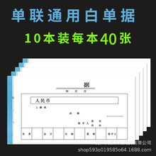 可自定义名头单联收据-万能票据空据欠据通用票据单据白据单页本