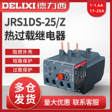 德力西热过载继电器JRS1Dsp-25/Z1 1A-25A配套CJX2系列接触器