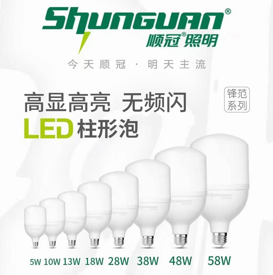 顺冠led球泡高亮e27螺口仓库车间顺冠球泡58w48w家用商用球泡批发