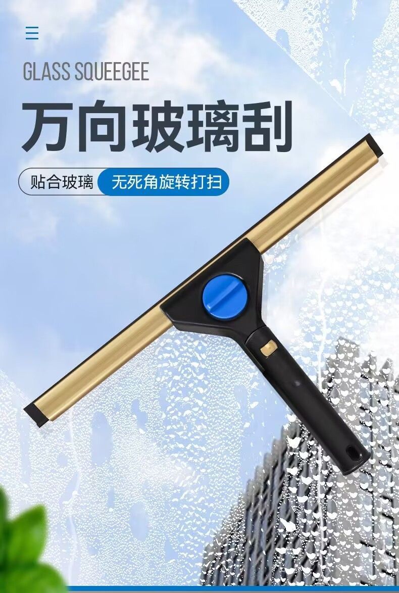 万向玻璃刮水器旋转擦玻璃神器保洁家政专用清洁工具涂水器擦窗户