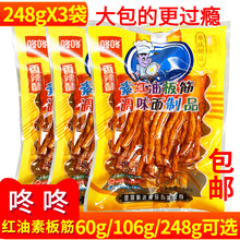 云南特产小吃零食咚咚板筋248*3袋耐嚼红油板筋辣条怀旧食品包邮