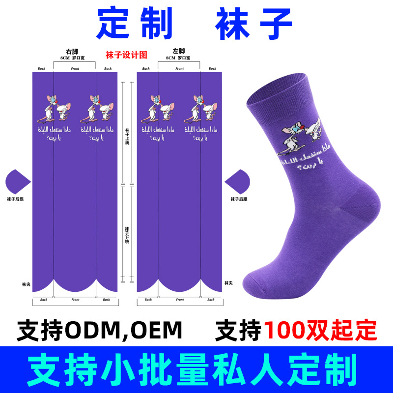 Socks Custom European and American Pattern Processing Long Tube Socks Cotton Socks Trendy Socks Small Batch Custom Logo Wholesale Socks