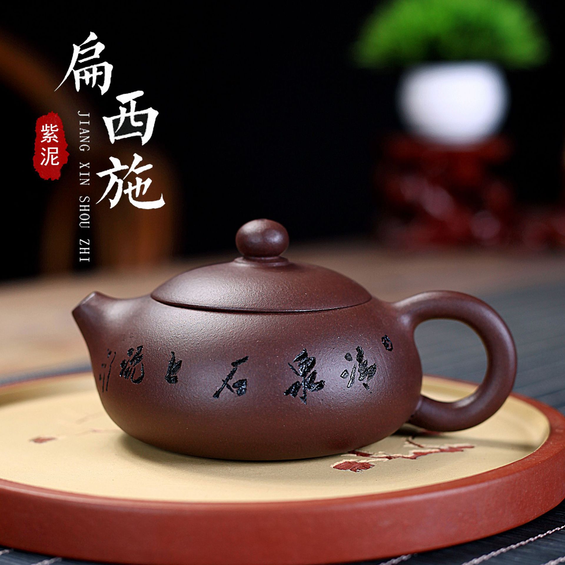 宜兴紫砂壶纯手工刻绘扁西施壶功夫茶具原矿紫泥泡茶壶一件代发