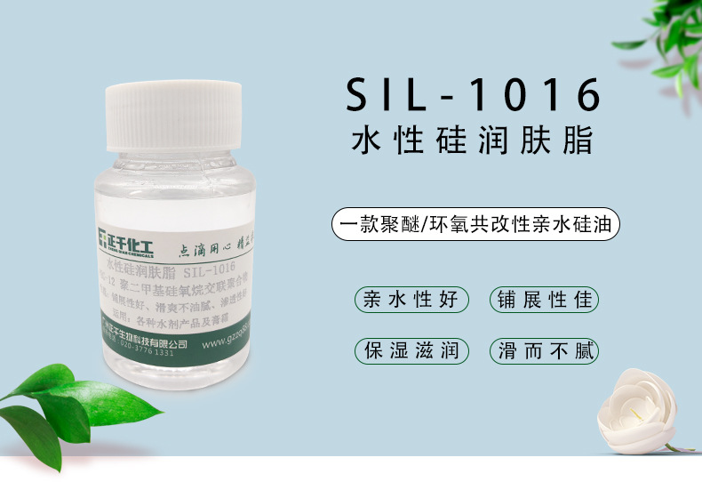 sil-1016 水性硅蜡peg-12 聚二甲基硅氧烷交联聚合物化妆品原料