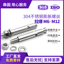304不锈钢膨胀螺栓M6/M8/M10拉爆螺丝外六角隐形金属膨胀螺丝批发