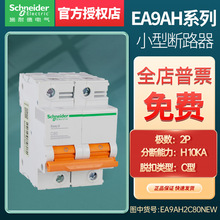 施耐德电气EA9AH小型断路器 2P C型  80A 100A 125A EA9AH1C80NEW