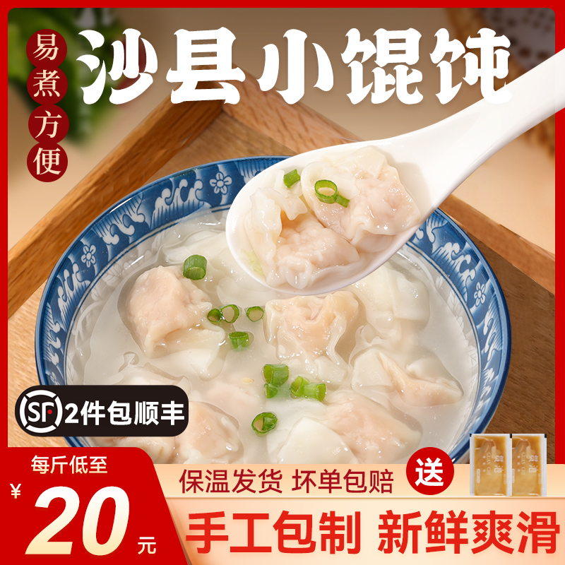 小馄饨方便速食学生特色早餐半成品云吞混沌鲜肉手工速冻沙县馄饨
