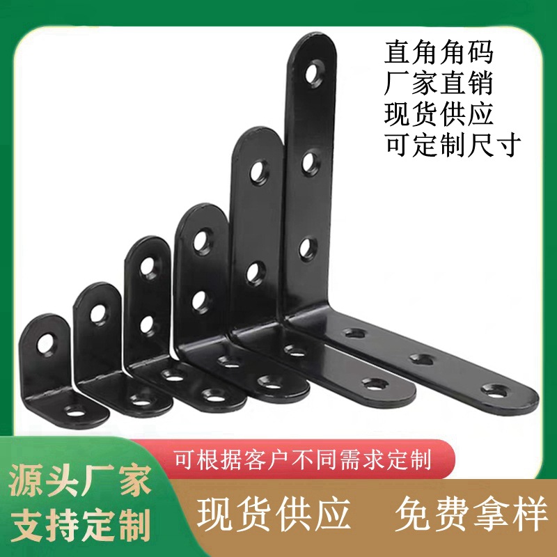 90度直角连接层板托架配件 木板拼接五金连接件角铁l型小角码