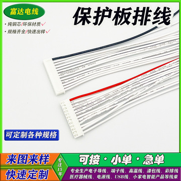锂电池保护板端子线排线bms保护板电压采集线电动车带锁连接线束