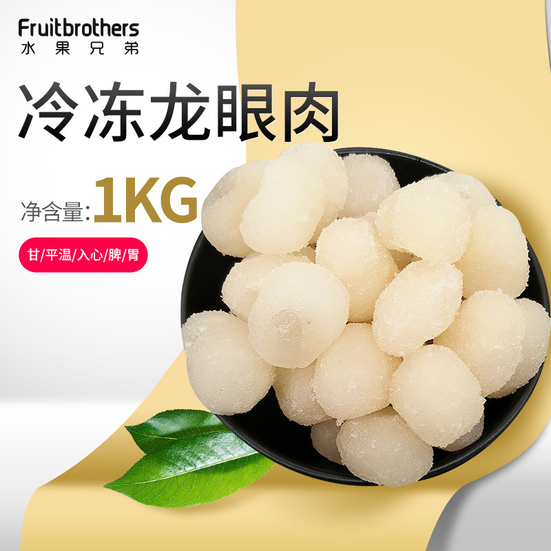 冷冻龙眼新鲜水果1kg无核果肉桂圆新鲜泰国进口烘焙奶茶店商专用
