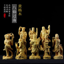【八仙过海】黄杨木雕实木雕刻中式古典摆件家居客厅人物一件代发