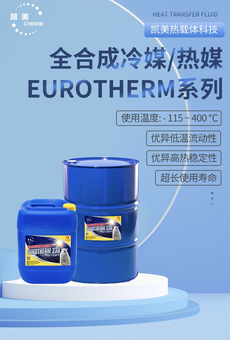 凯美优热si-10超低温导热油硅油流动好温宽油浴槽液冷开闭式系统