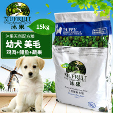 Mufruit沐果狗粮幼犬粮15kg天然粮泰迪雪纳瑞金毛德牧狗粮15公斤