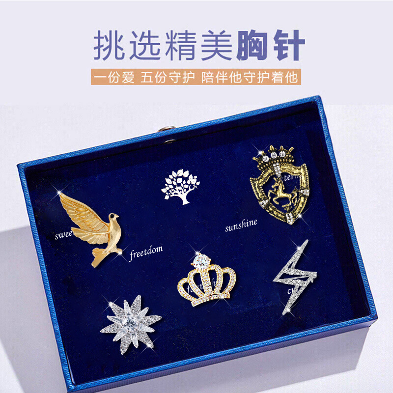 亚克力胸针男士金属胸针套装皇冠胸花别针装饰情人节礼物送男朋友
