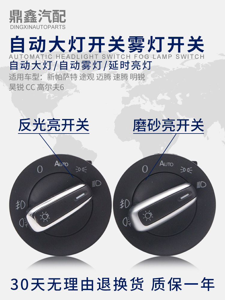 适配新帕萨特途观迈腾速腾明锐昊锐cc高尔夫自动大灯开关雾灯开关