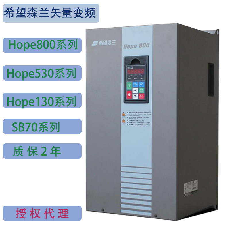 森兰变频器hope800,0.75kw/1.5kw/2.2kw/3.7kw/5.