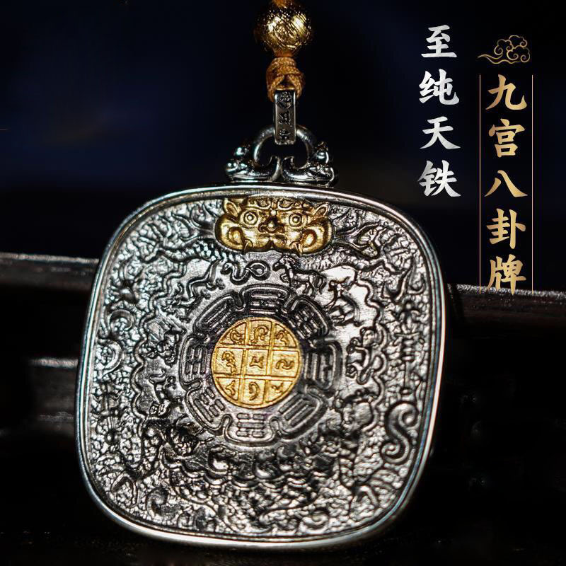 惜汝至纯天铁九宫八卦牌藏传密宗能量陨铁吊坠
