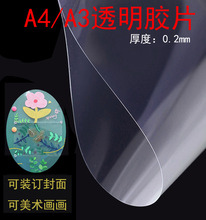 包邮 订胶片封面纸A4透明胶片美术画画塑料封皮A3胶片透明pvc手工