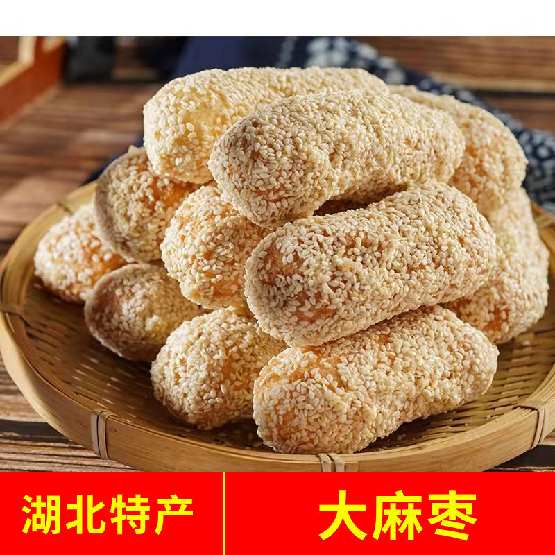 湖北天门特产麻枣江米条寸枣白芝麻球手工花生糕点办公室休闲零食