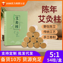 艾柱 厂家批发五年陈艾柱 家用盒装短艾条艾棒艾灸柱随身灸艾柱
