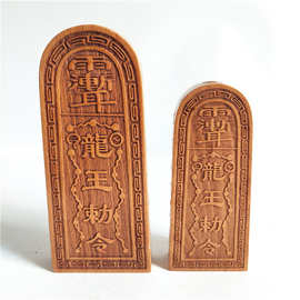 道教法器用品 龙王令牌 龙王敕令 桃木令牌 双面雕刻工艺品