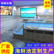 爱瑚厂家免费设计海鲜池 酒店大型海鲜养鱼池 个性玻璃海鲜缸