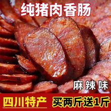 正宗四川麻辣香肠烟熏腊肉腊肠肉农家手工特产批发