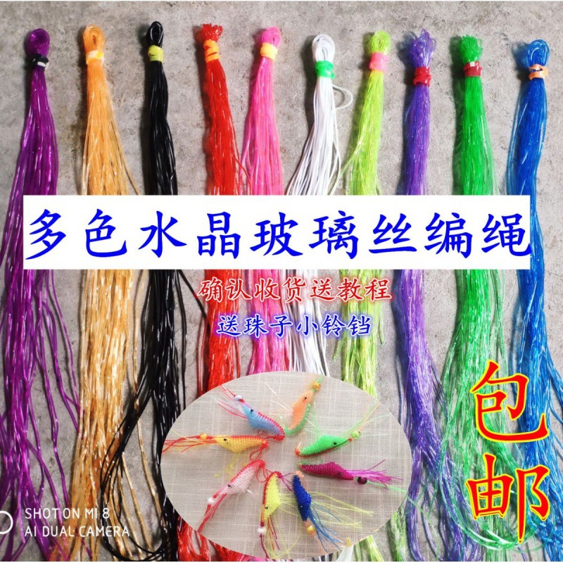花绳儿时手工编串珠水晶丝线七彩穿铃铛彩色玻璃丝绳编织制批发