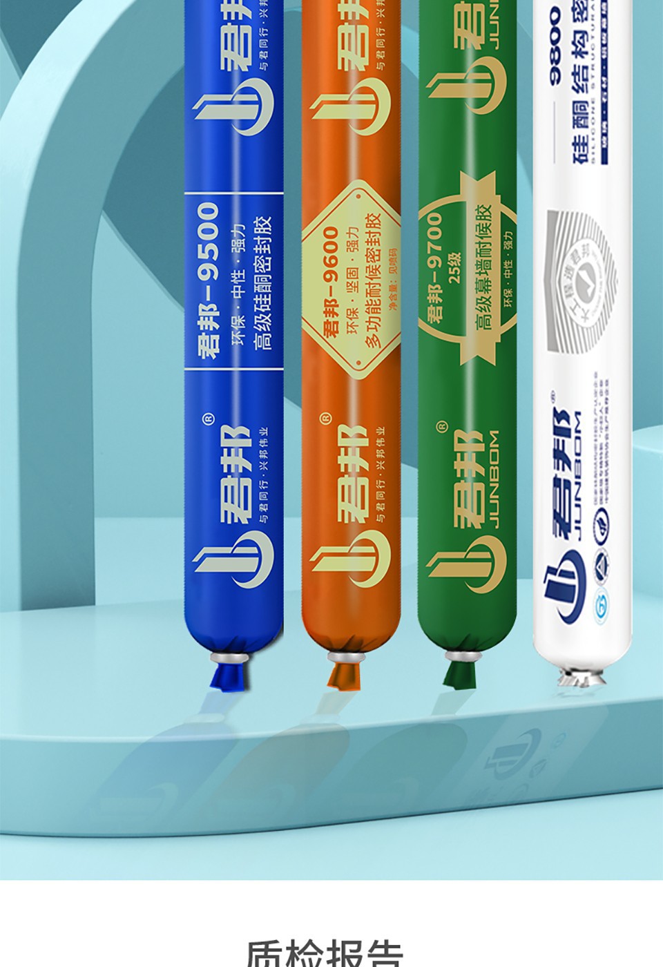 君邦9600密封胶 防水防漏耐候防老化铝塑门窗粘接密封9600结构胶