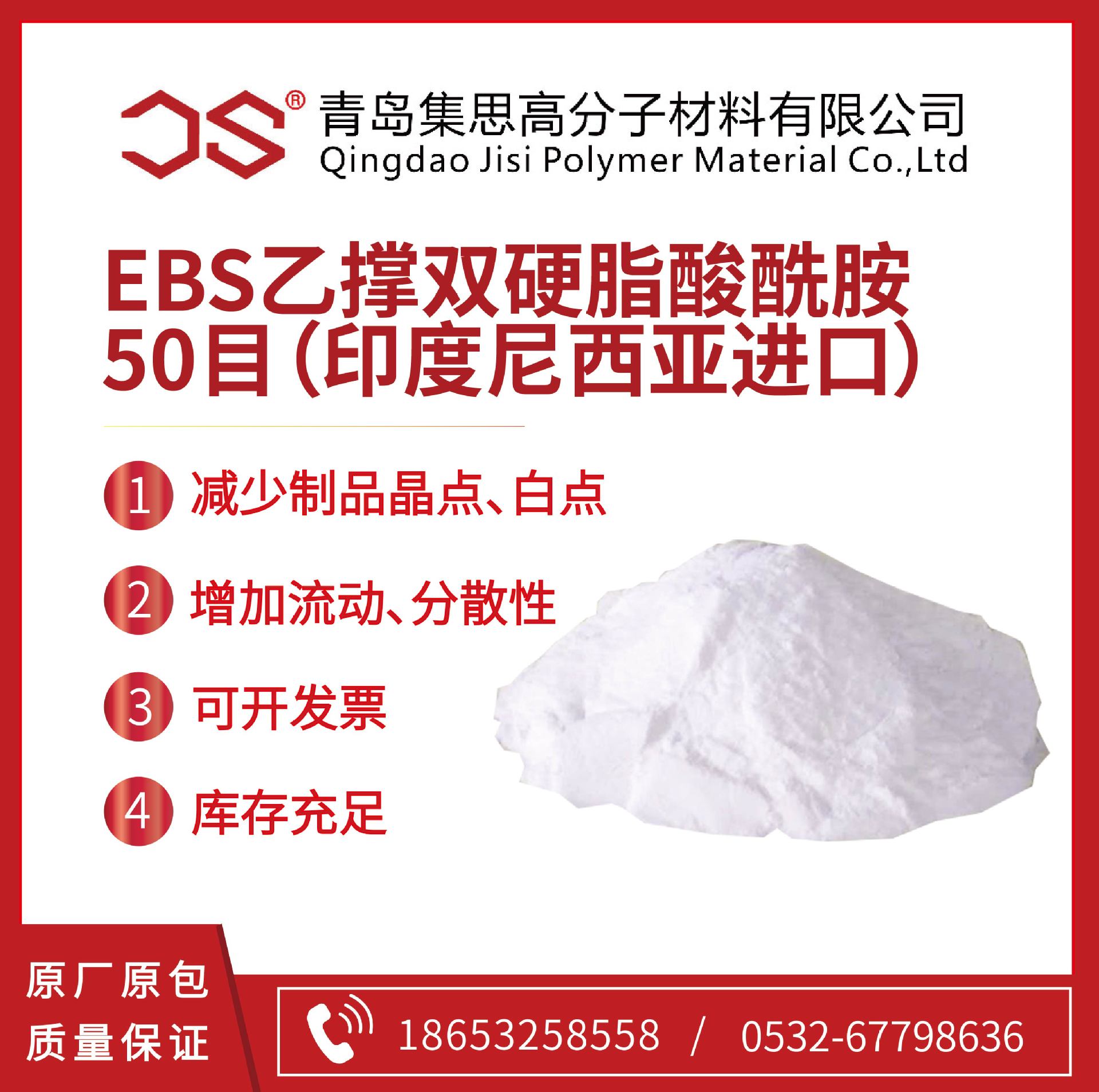 50目印度尼西亚ebs乙撑双硬脂酸酰胺分散剂扩散剂塑料脱模剂