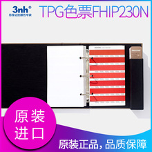 PANTONE潘通国际标准纺织行业用TPG可撕色票套装完整版FHIP230N