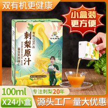 贵州刺梨汁原液村长推荐刺梨鲜果榨汁饮料100ml*24盒刺梨原汁原浆