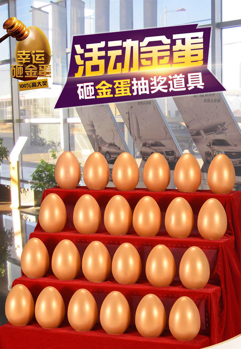 砸金蛋抽奖道具开业活动架子抽奖大金蛋20cm石膏批发速卖通