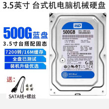 西部/数据WD希/捷2TB\\1TB\\500G台式机电脑机械硬盘游戏监控