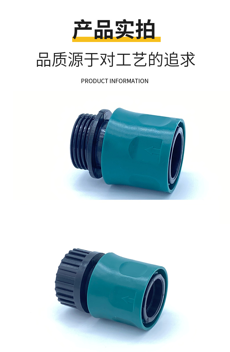 供应塑料6分内外丝美规欧规快接洗车水管接头配件软管接头跨境详情7