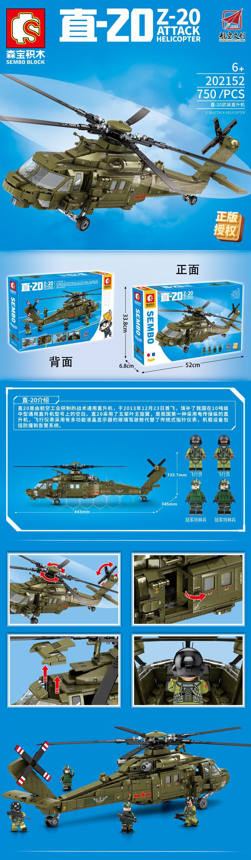 森宝202152直20武装直升机男孩拼装飞机模型积木培训机构礼物将牌