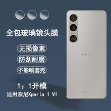 适用索尼Xperia1VI镜头膜单圆分离式Sony10VI高清玻璃保护贴膜