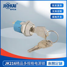 可定制JK216多档钥匙开关电子锁帽型钥匙电动叉车电梯电源锁RoHS
