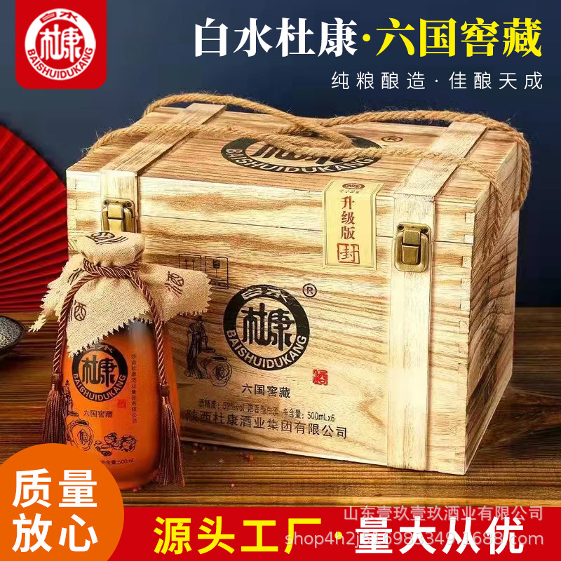 白酒批发白水杜康六国窖藏木盒礼盒酒500ml*6白酒整箱 杜康白酒