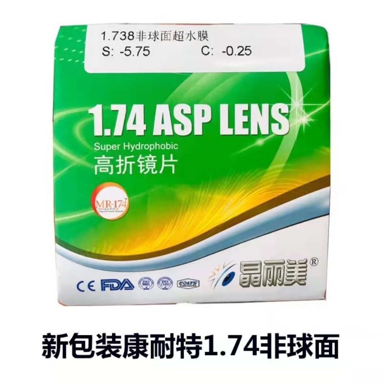 康耐特超薄1.74非球面防蓝光镜片变色双非防蓝光防辐射高度数