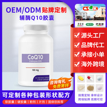 OEM/ODM贴牌定制代加工辅酶q10胶囊coenzyme凝胶糖果跨境出口