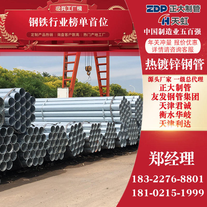 正大 天虹热镀锌管 镀锌管 消防压槽dn48 150 100空心圆管6米穿线