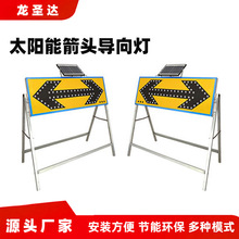 LED太阳能警示灯箭头爆闪诱导牌施工交通安全警示用指示厂家批发