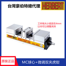 台湾豪伯特超精密自定心虎钳 内外球心微调双夹台虎钳 MLD-160A