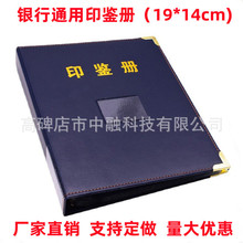 银行印鉴册各大银行印鉴卡册中行印鉴册19*14cm 现货供应量大优惠