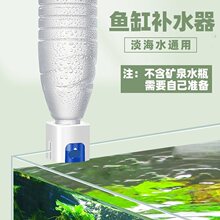 鱼缸全自动补水龟缸海水缸加水位控制器饮料矿泉水瓶滴水器